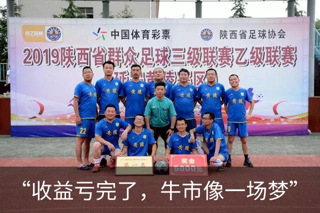 “收益亏完了，牛市像一场梦”