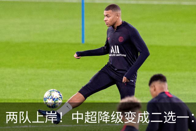 两队上岸！中超降级变成二选一：1-3申花，武汉三镇命悬一线