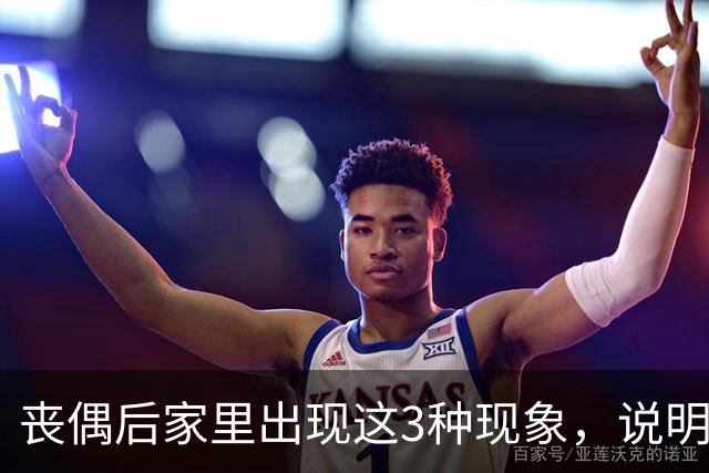 丧偶后家里出现这3种现象，说明逝者还在你身边（不是迷信）