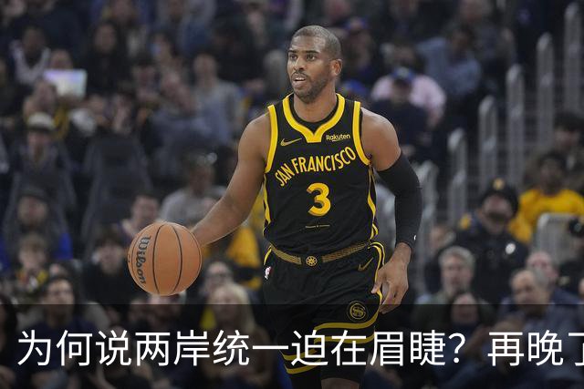 为何说两岸统一迫在眉睫？再晚了台湾就"新加坡化"，等不及了！