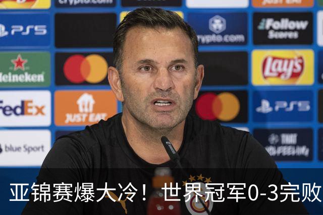 亚锦赛爆大冷！世界冠军0-3完败，张本智和苦战，国乒男单4胜1负