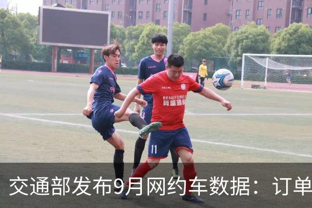 交通部发布9月网约车数据：订单近10亿单，行业大洗牌已经开始