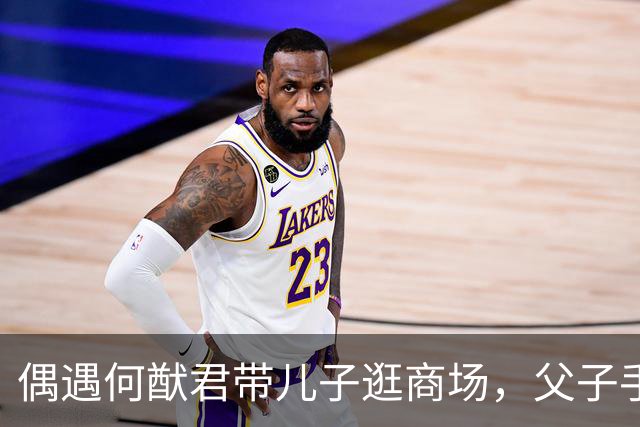 偶遇何猷君带儿子逛商场，父子手牵手很有爱，7岁何广燊长高很多
