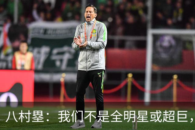八村塁：我们不是全明星或超巨，需要互相帮助