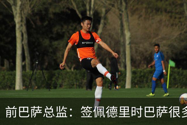 前巴萨总监：签佩德里时巴萨很多人不理解，认为拉玛西亚够用