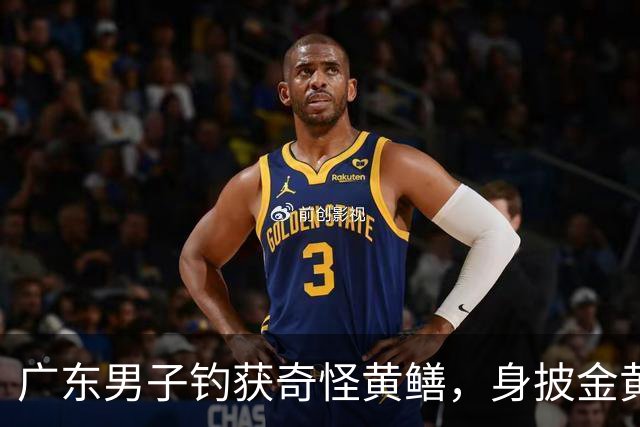 广东男子钓获奇怪黄鳝，身披金黄蟒纹，网友：快放生！准备化蛟了！