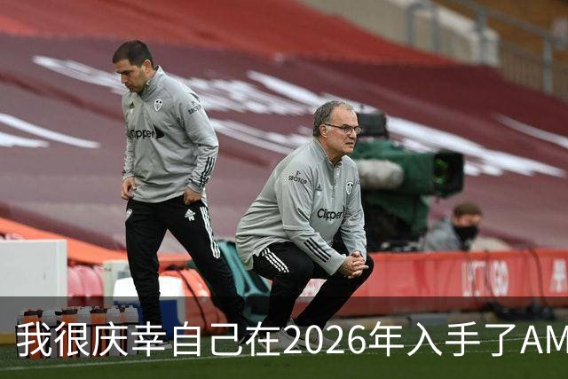 我很庆幸自己在2026年入手了AM5，因为直接换CPU是仅剩的便宜升级方式之一