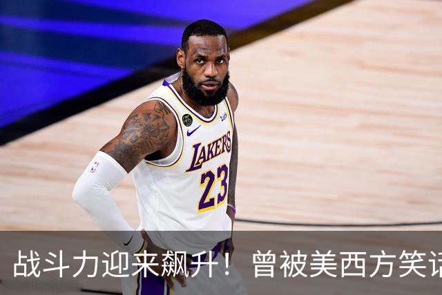 战斗力迎来飙升！曾被美西方笑话的辽宁舰，如今让美军笑不出来了