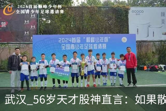 武汉 56岁天才股神直言：如果散户长期捂股不斩仓，庄家会怎么办