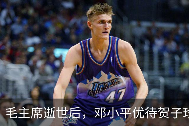 毛主席逝世后，邓小平优待贺子珍，贺子珍感叹组织还记得她！