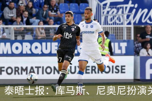 泰晤士报：库马斯、尼奥尼扮演关键角色，利物浦青训小将有了榜样