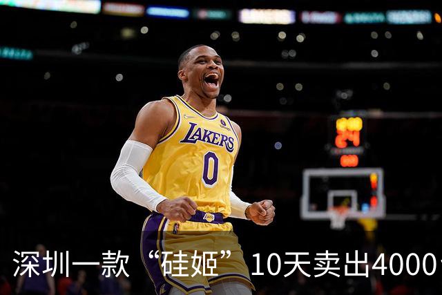 深圳一款“硅姬”10天卖出4000台：单身男人买回家的，到底是什么