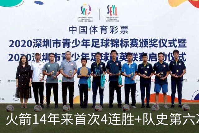 火箭14年来首次4连胜+队史第六次！申京成历史第二人比肩约基奇