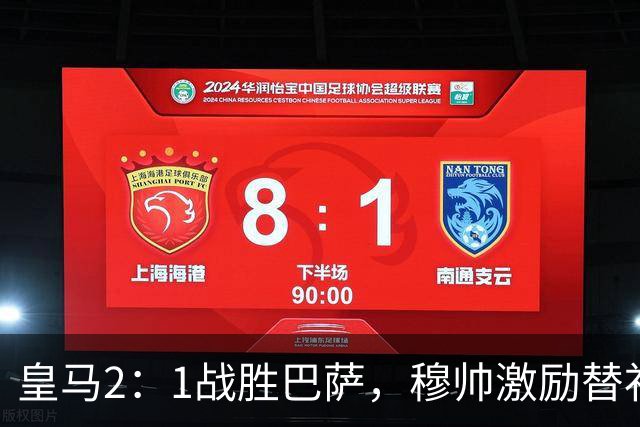 皇马2：1战胜巴萨，穆帅激励替补门将卢宁，并称赞带伤踢40分钟比赛的巴尔韦德