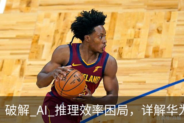 破解 AI 推理效率困局，详解华为 OceanStor M900 AI记忆存储新基建 | 前沿在线