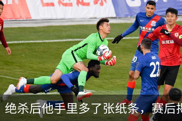 绝杀后他手里多了张纸条，赛后揭秘：是球迷送的飞镖票