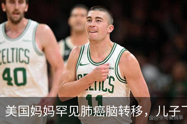 美国妈妈罕见肺癌脑转移，儿子飞中国买回26盒药：至少30个美国人在这么做