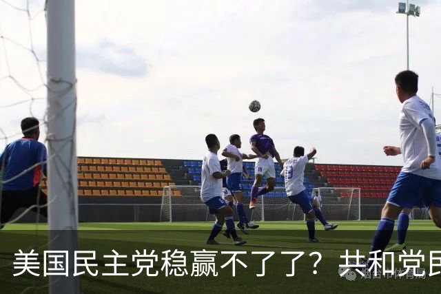 美国民主党稳赢不了了？共和党民调步步逼近，24年连败或被终结