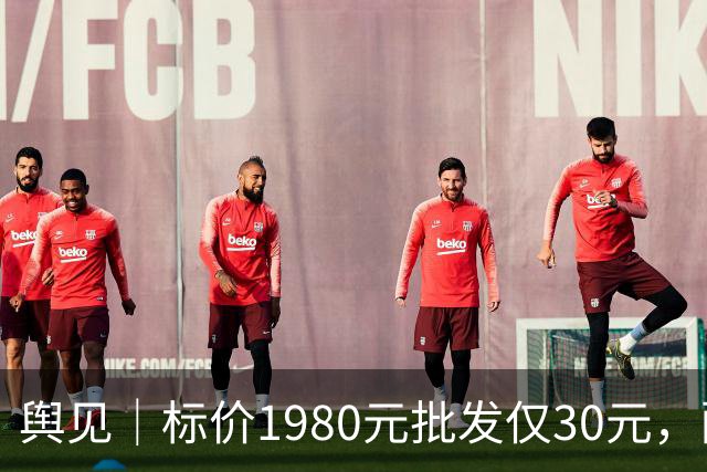 舆见｜标价1980元批发仅30元，配镜不能一直“雾里看花”