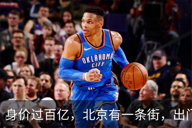 身价过百亿，北京有一条街，出门私人飞机，京圈富婆到底都有谁？
