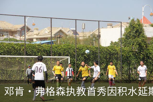 邓肯·弗格森执教首秀因积水延期，改赴客场