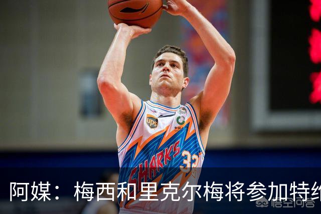 阿媒：梅西和里克尔梅将参加特维斯告别赛；C罗也在邀请名单上