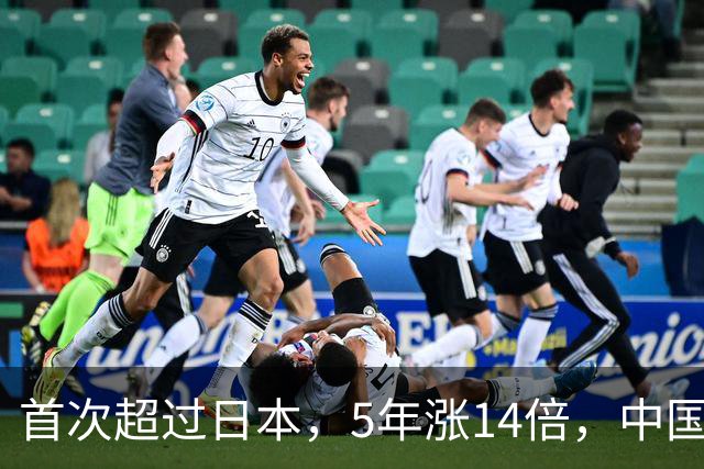 首次超过日本，5年涨14倍，中国汽车在欧洲把日本车摁着打