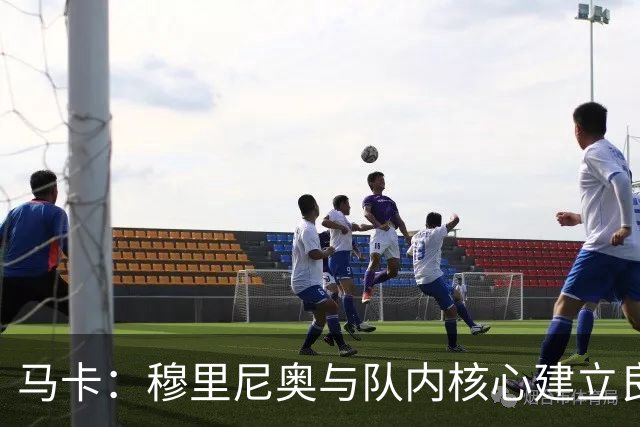 马卡：穆里尼奥与队内核心建立良好关系，他们十分认可其管理方式