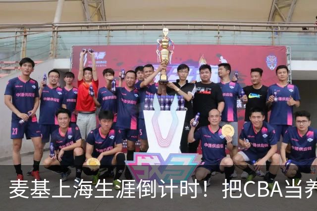 麦基上海生涯倒计时！把CBA当养老院态度成硬伤，合同4个月非保障