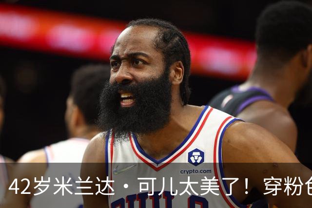 42岁米兰达·可儿太美了！穿粉色亮片长裙和小7岁老公同框无年龄差